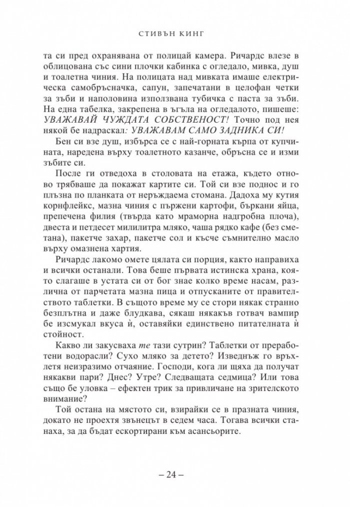 Бягащият човек