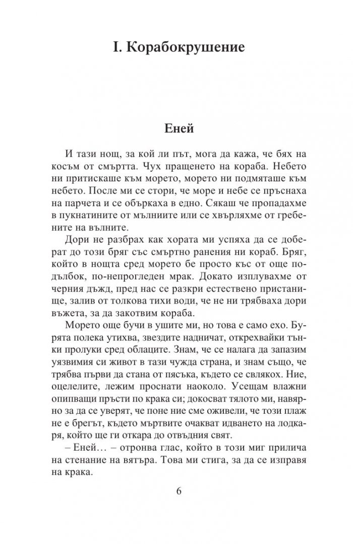 Песента на стрелеца