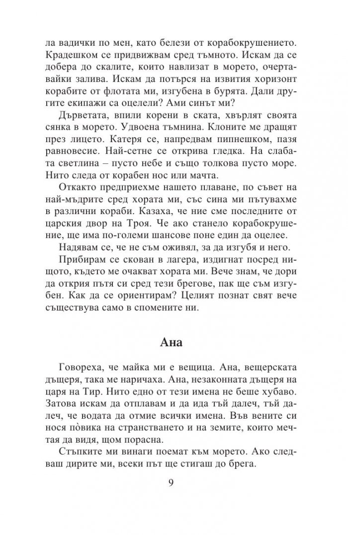 Песента на стрелеца