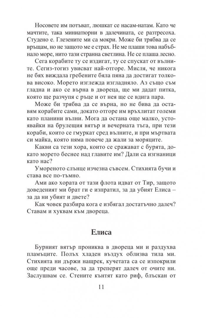 Песента на стрелеца