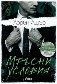 Мръсни условия