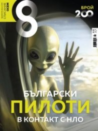 Списание 8;  Бр.8/2025