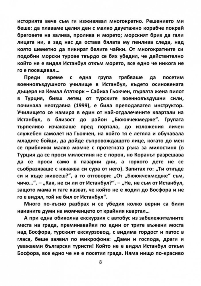 С попътен вятър из 'водните гирлянди' на Истанбул