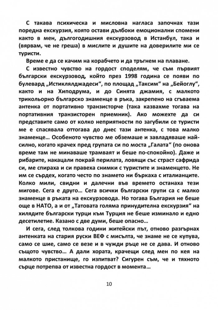 С попътен вятър из 'водните гирлянди' на Истанбул