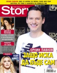 Story; Бр.12/2016