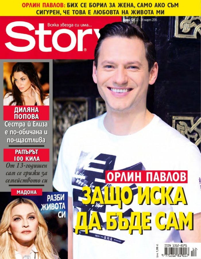 Story; Бр.12/2016