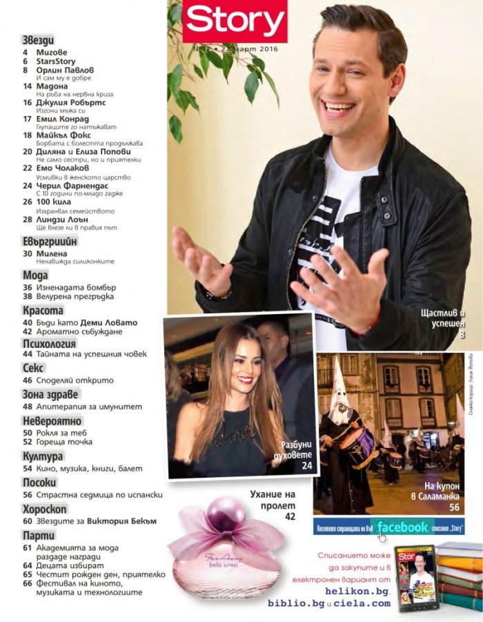 Story; Бр.12/2016