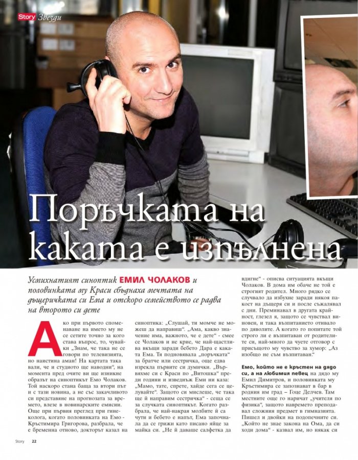 Story; Бр.12/2016