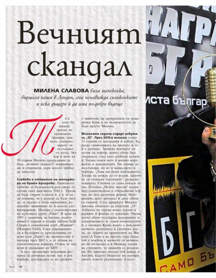 Story; Бр.12/2016