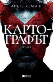 Картографът