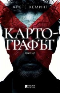 Картографът