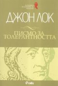Писмо за толерантността