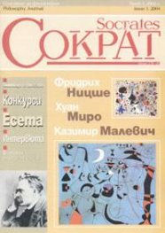 Сократ; Бр.1/2004
