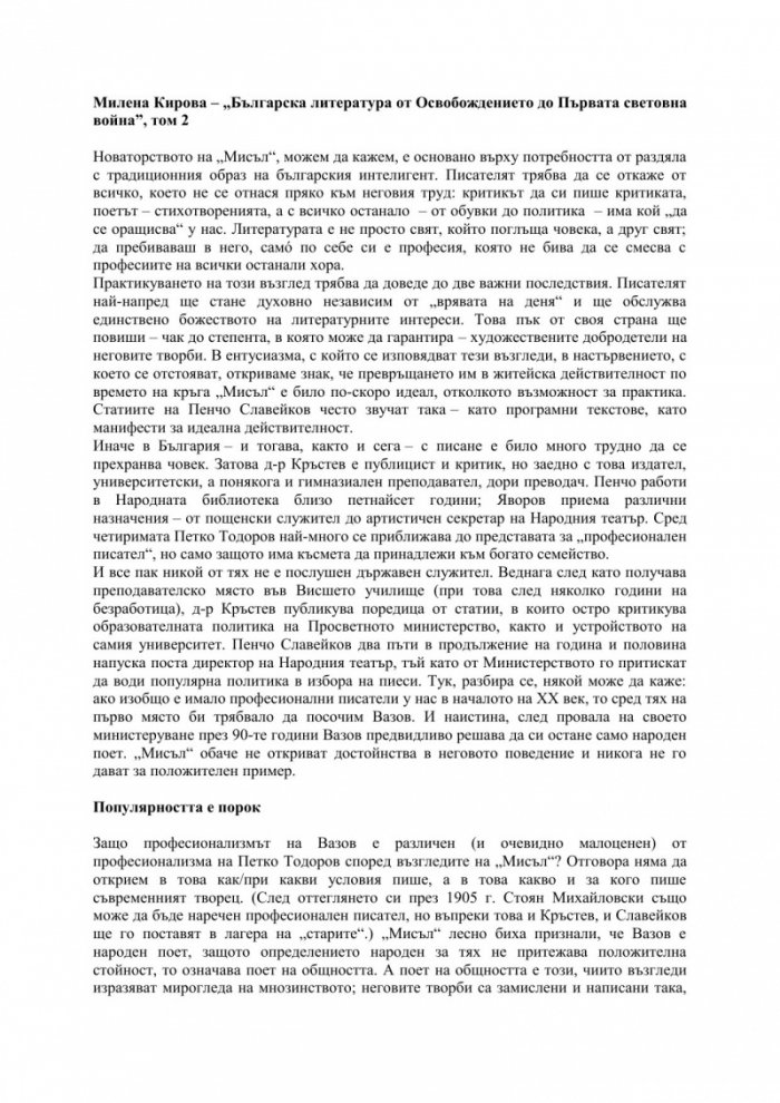 Българска литература от Освобождението до Първата световна война. Част 2