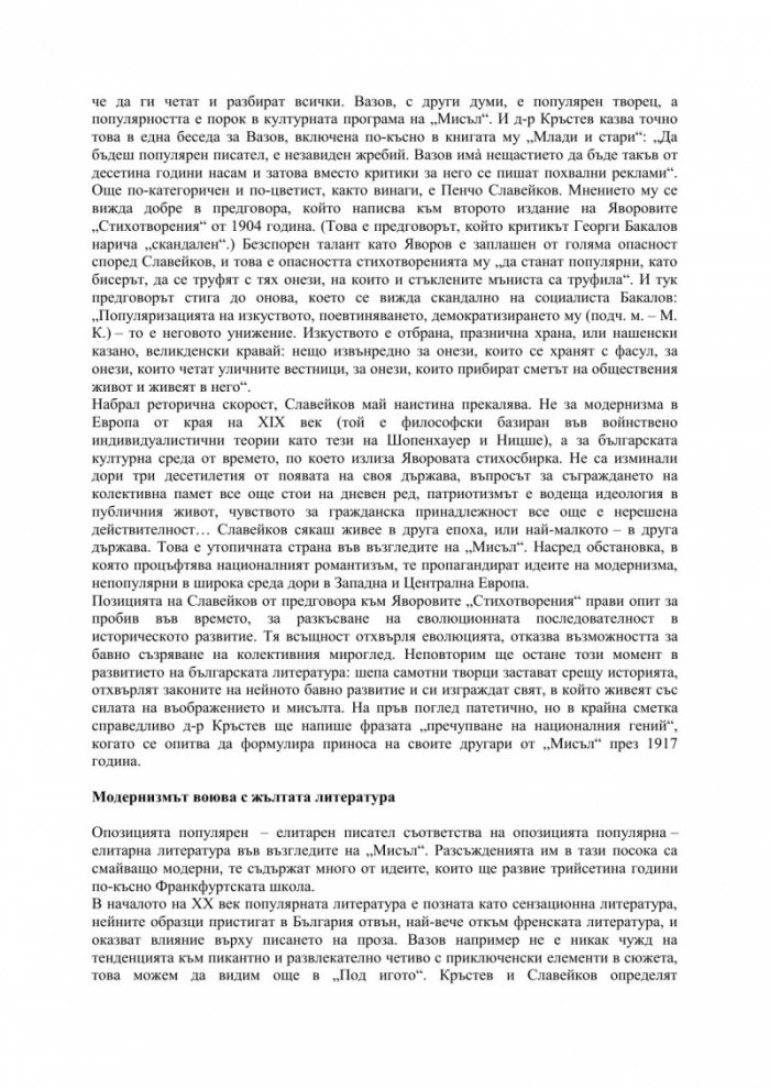 Българска литература от Освобождението до Първата световна война. Част 2