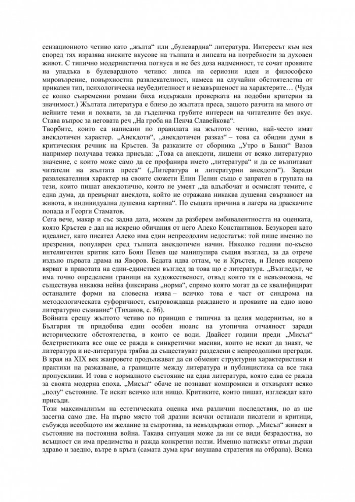 Българска литература от Освобождението до Първата световна война. Част 2