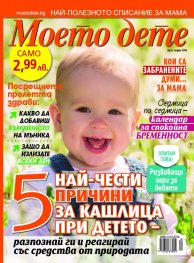 Моето дете; Бр.4/2016