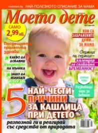 Моето дете; Бр.4/2016