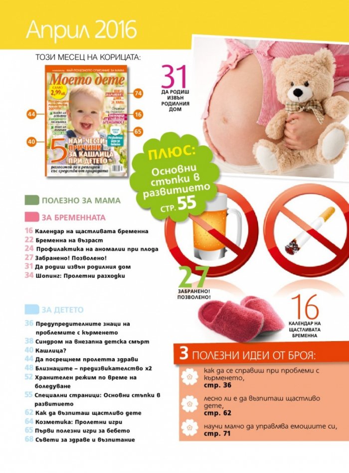 Моето дете; Бр.4/2016