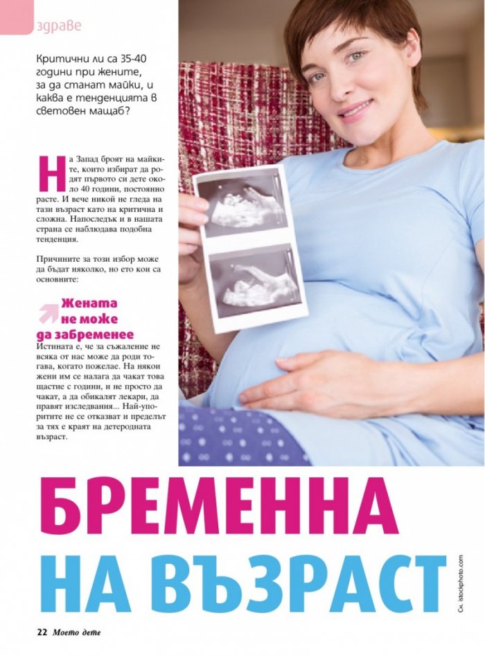 Моето дете; Бр.4/2016