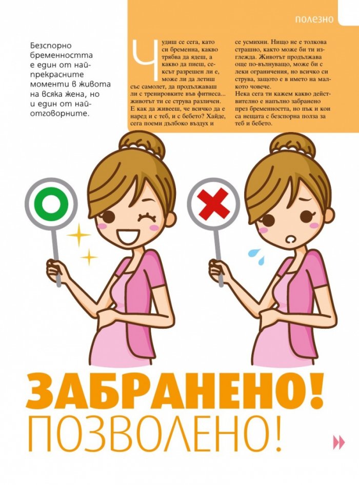 Моето дете; Бр.4/2016