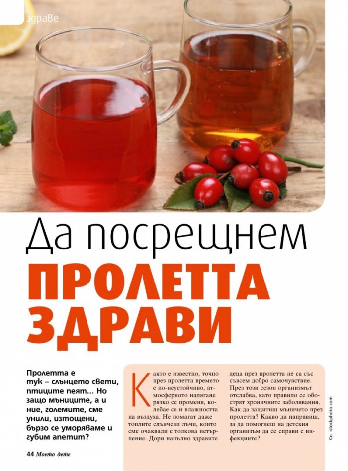 Моето дете; Бр.4/2016