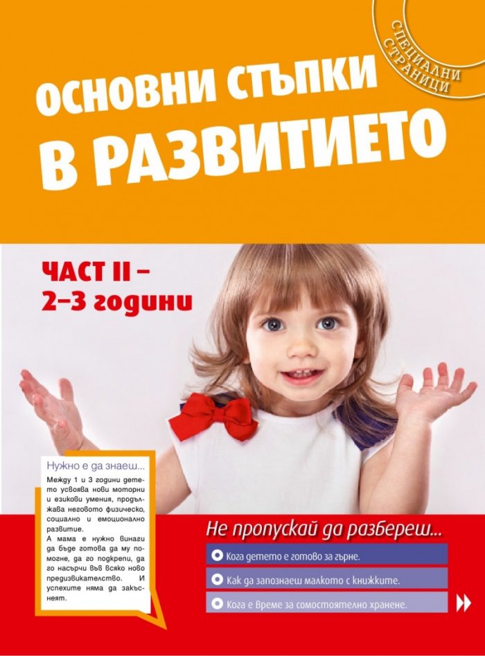 Моето дете; Бр.4/2016