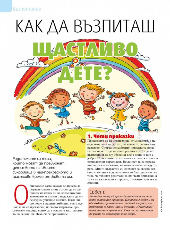 Моето дете; Бр.4/2016