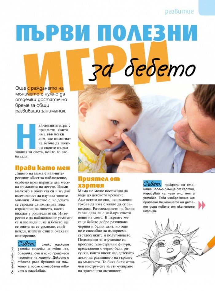 Моето дете; Бр.4/2016