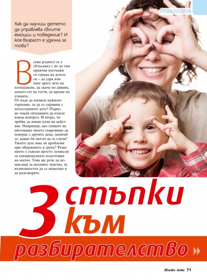 Моето дете; Бр.4/2016