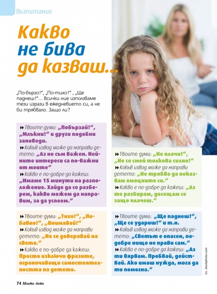 Моето дете; Бр.4/2016