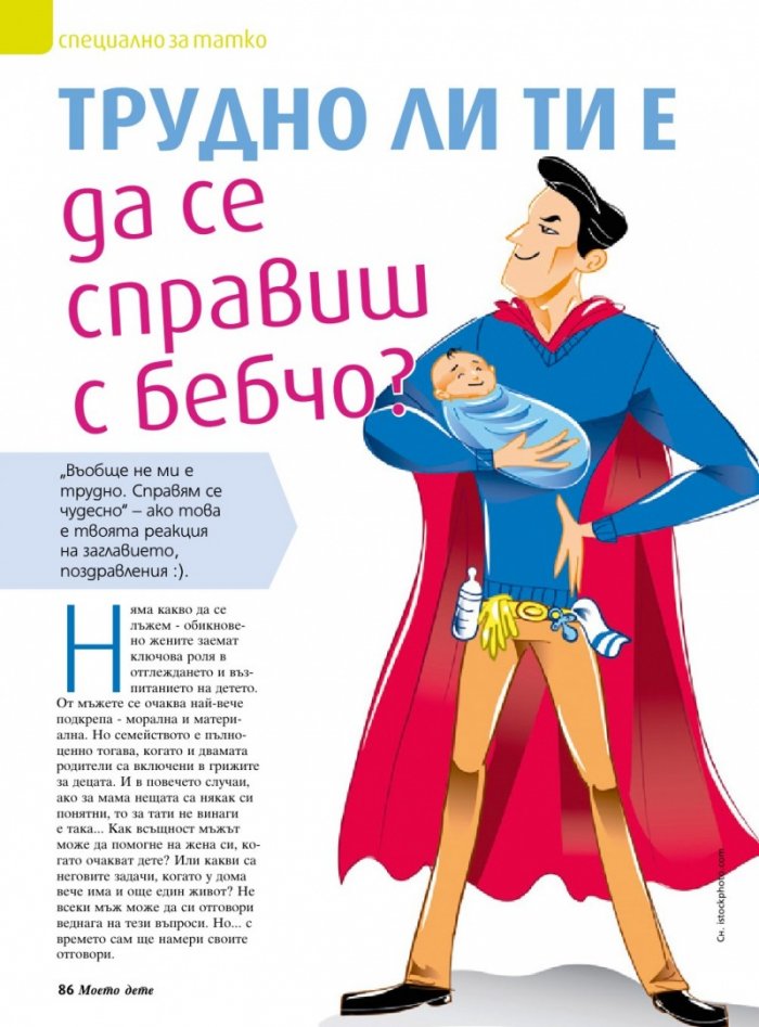 Моето дете; Бр.4/2016