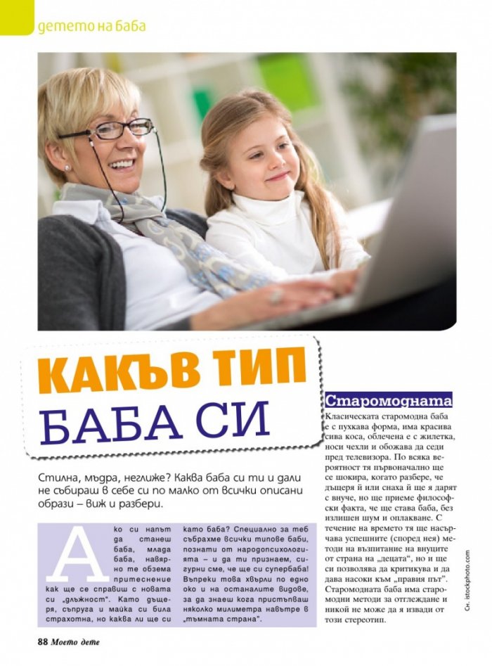 Моето дете; Бр.4/2016