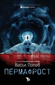 Пермафрост