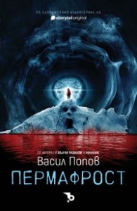 Пермафрост