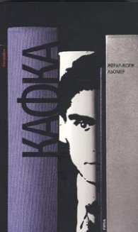 Кафка