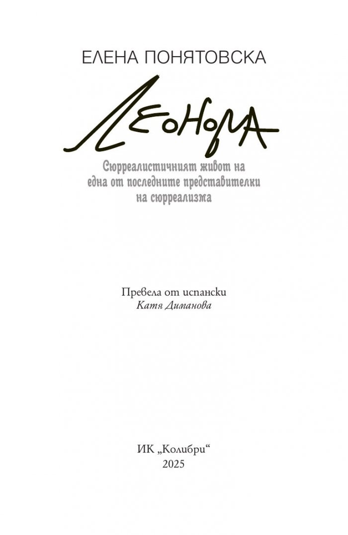 Леонора