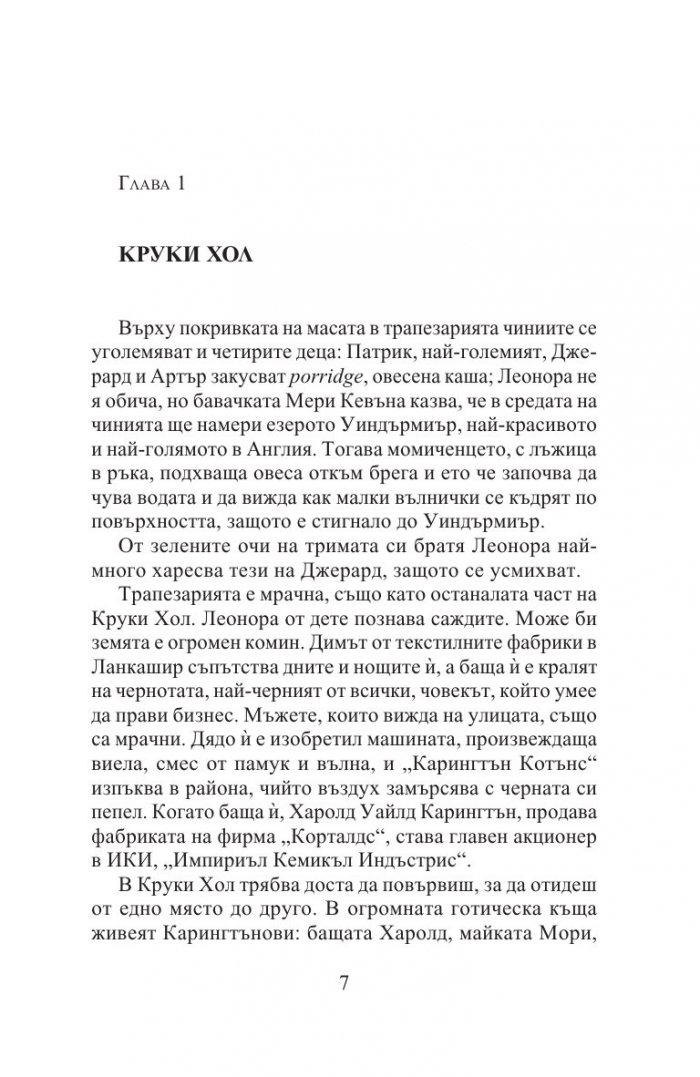Леонора