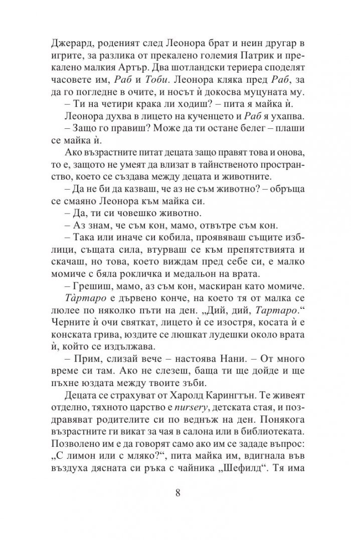 Леонора
