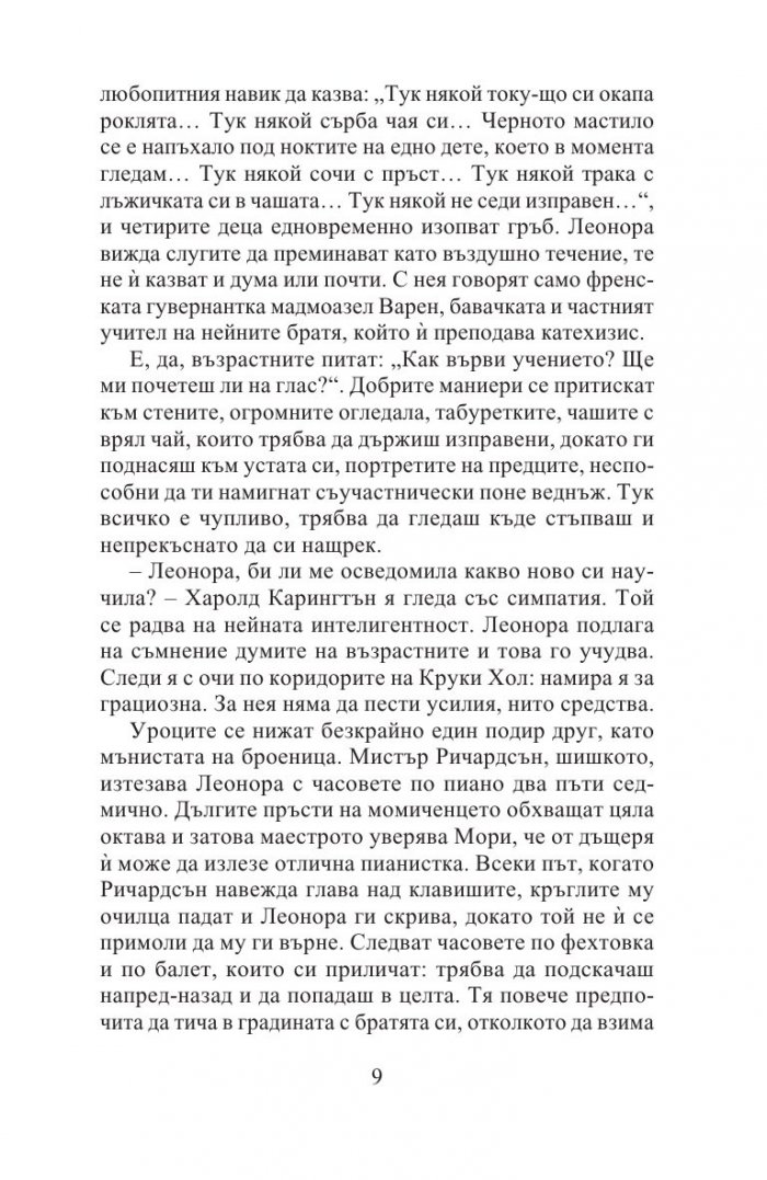 Леонора