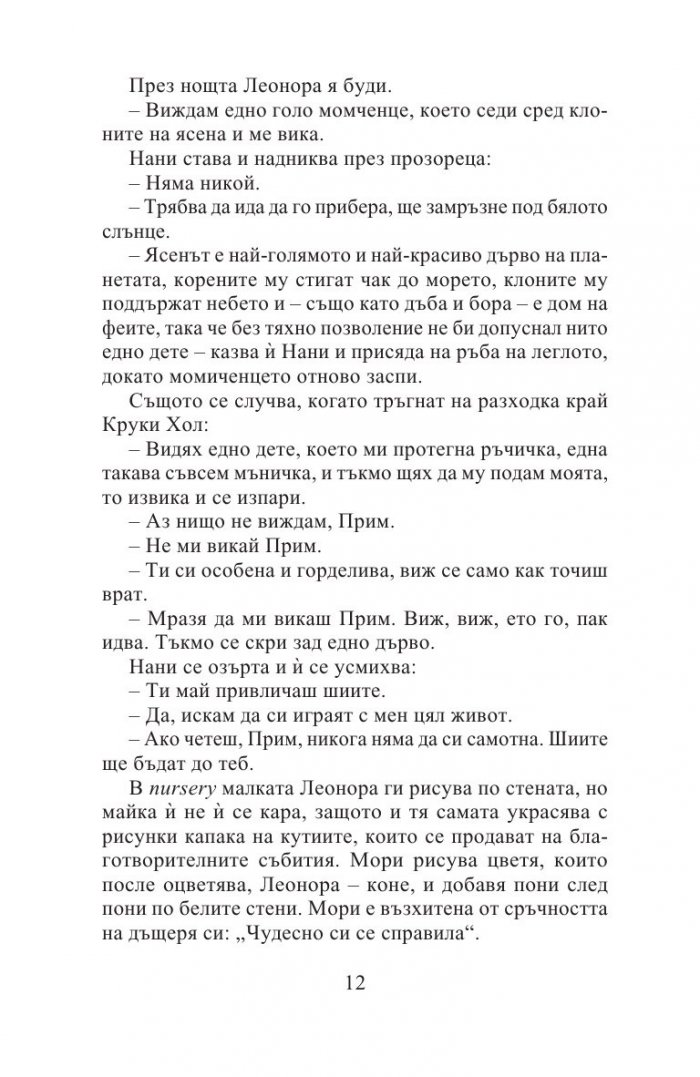 Леонора