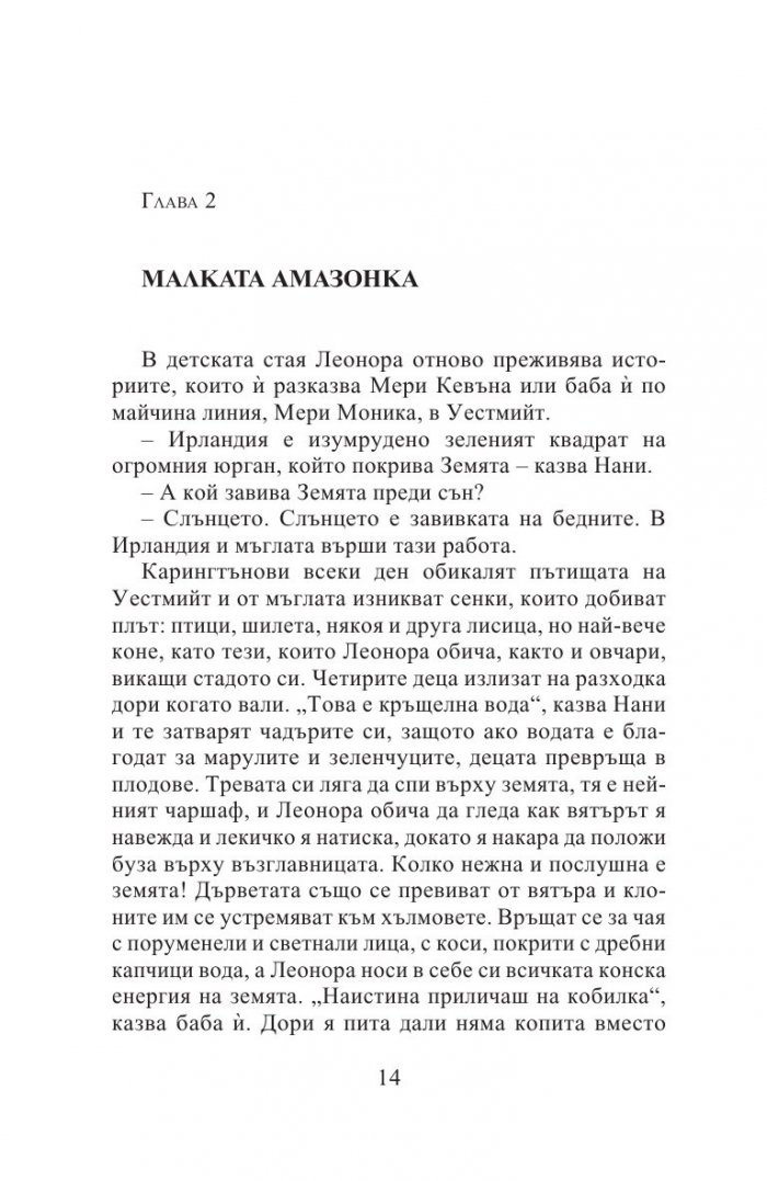 Леонора