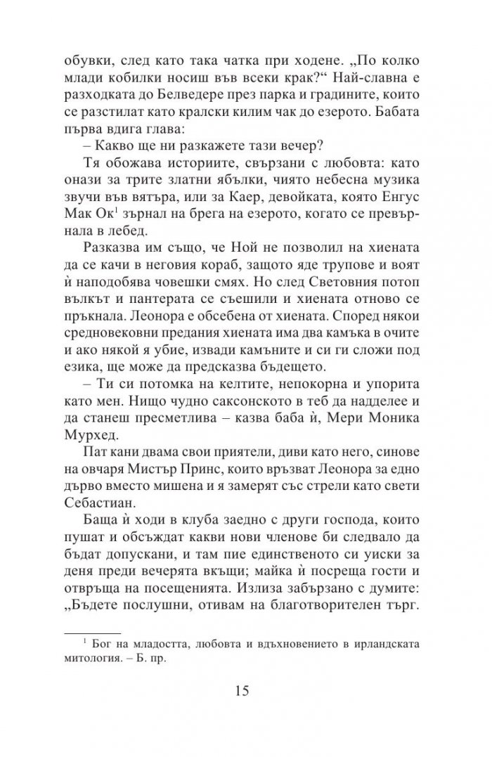 Леонора
