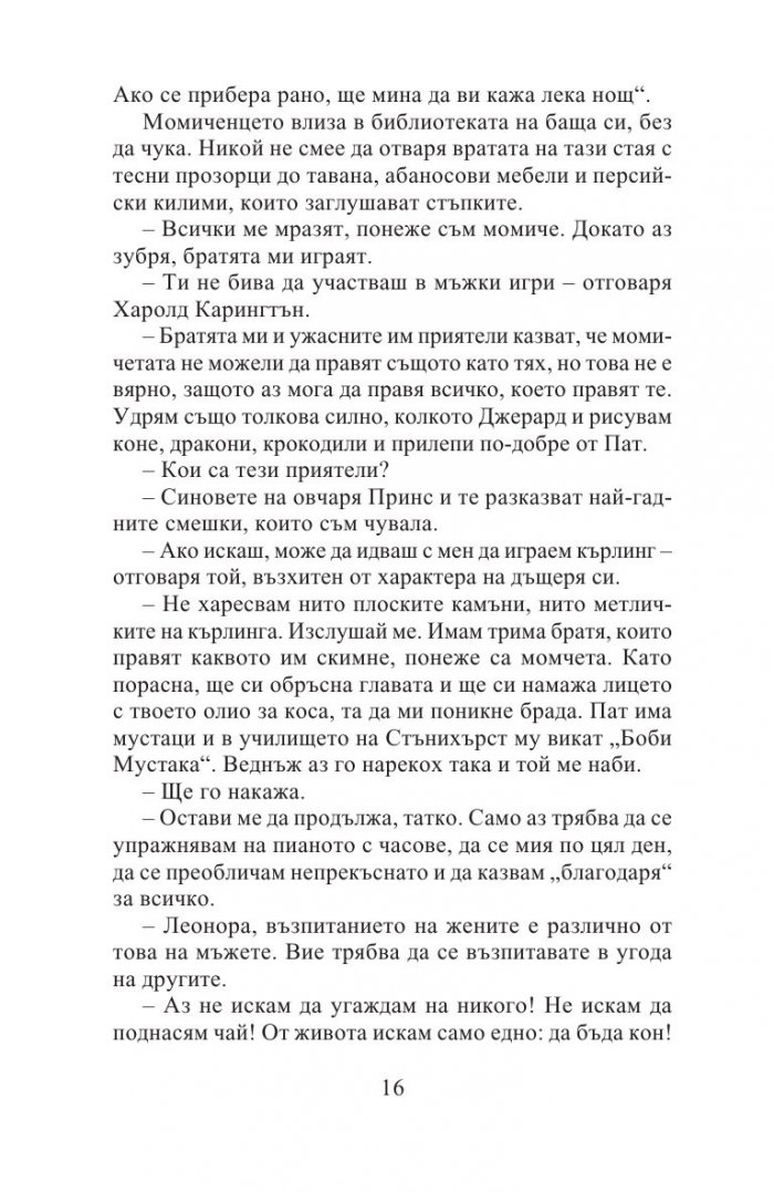 Леонора