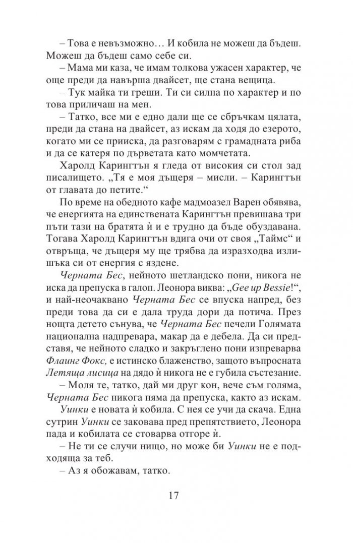 Леонора