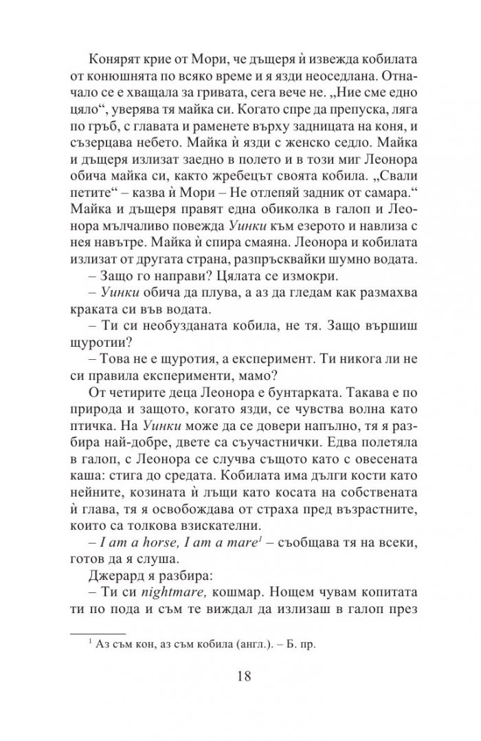 Леонора