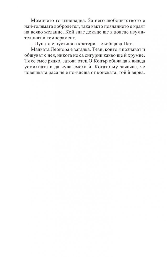 Леонора