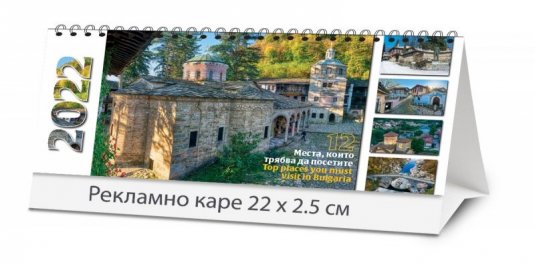 Календар пирамида 2022: 12 места, които трябва да посетите