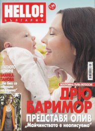 HELLO! Бр.52/ 10 януари 2013