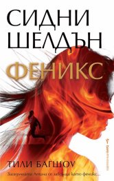 Феникс